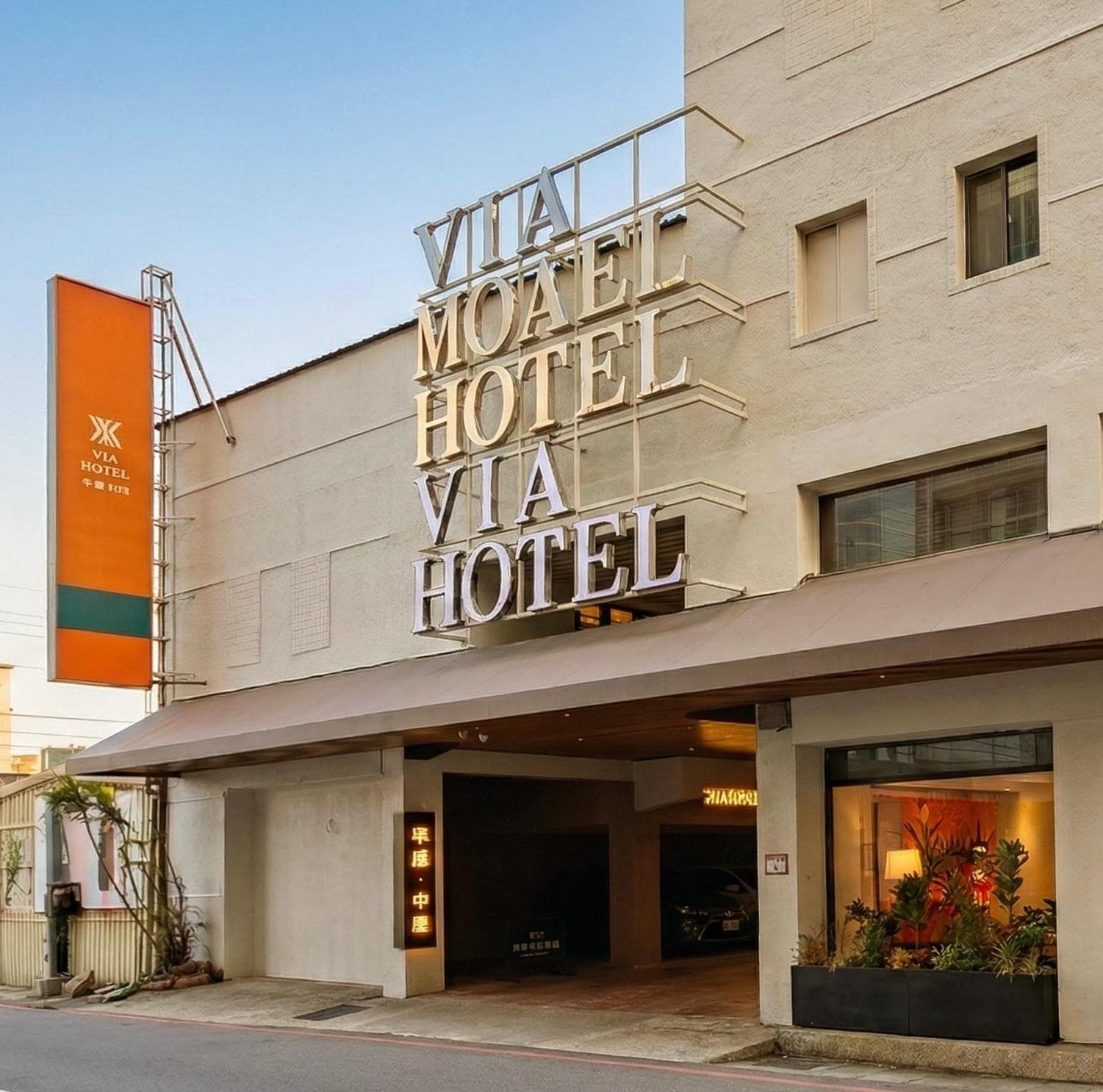 Via Hotel Zhongli